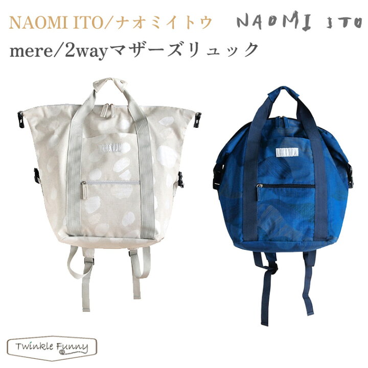 リュック ナオミ イトウ マザーズリュック NAOMI ITO ナオミイトウ マザーズリュック NAOMI ナオミイトウ 公式直営ストア