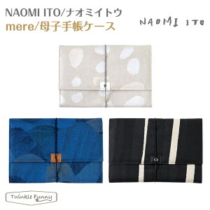 ナオミイトウ 母子手帳ケースの人気商品 通販 価格比較 価格 Com