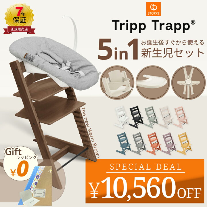 楽天市場】10,560円OFF 【正規販売店】 ストッケ トリップトラップ 