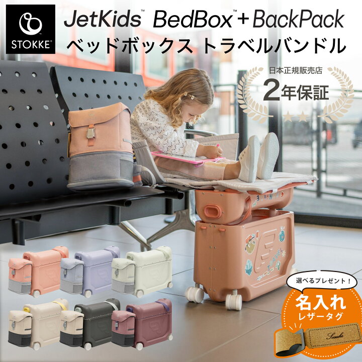 楽天市場】【正規販売店】 ストッケ ジェットキッズ ベッドボックス 