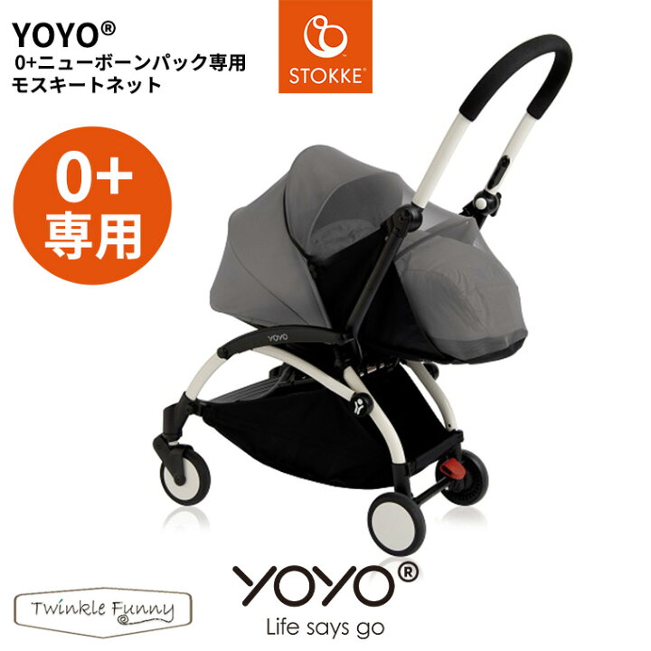 楽天市場】YOYO＋ YOYO2 YOYO3 0+ ゼロプラス ニューボーンパック専用 
