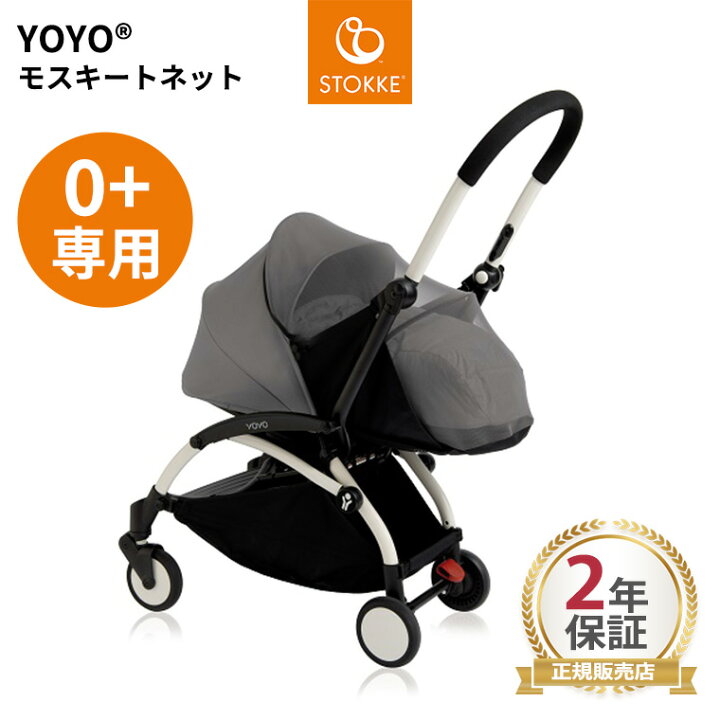 楽天市場】YOYO＋ YOYO2 YOYO3 0+ ゼロプラス ニューボーンパック専用 