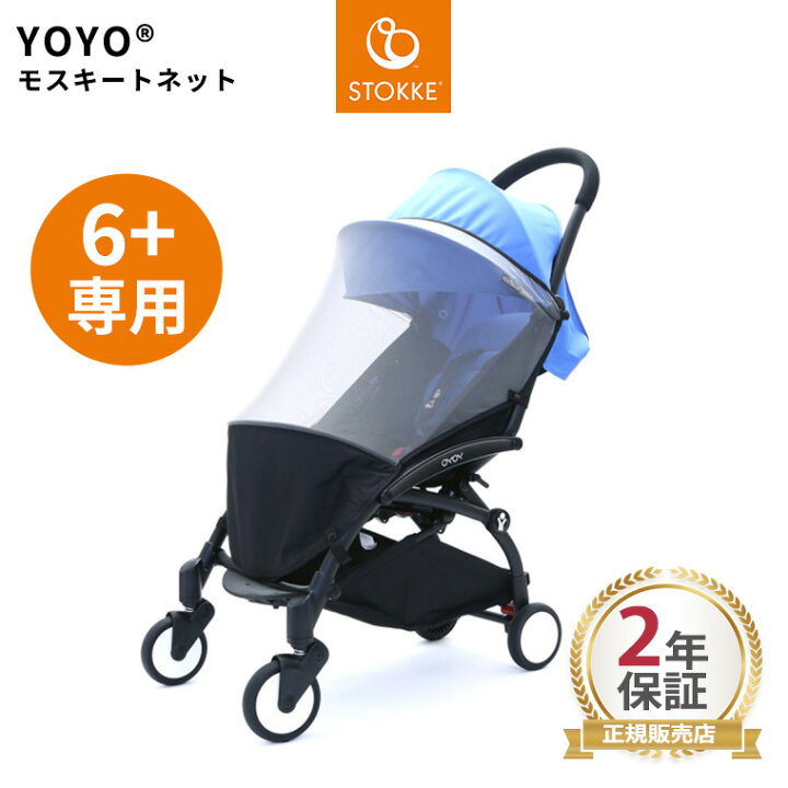 楽天市場】YOYO＋ YOYO2 YOYO3 ベビーカー 6＋ シックスプラス 専用 