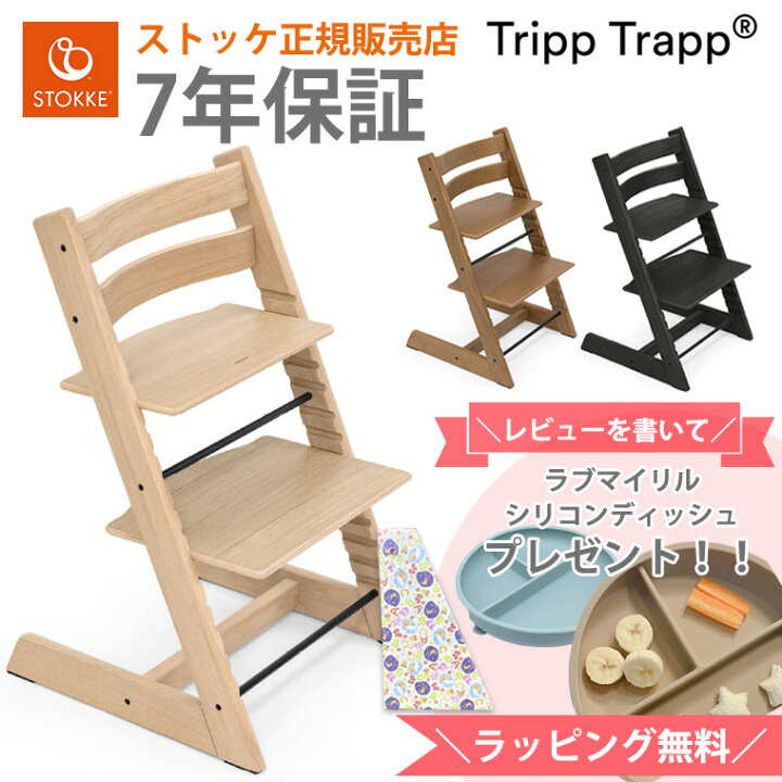 楽天市場】＼レビュー特典付き／ ストッケ トリップトラップ  