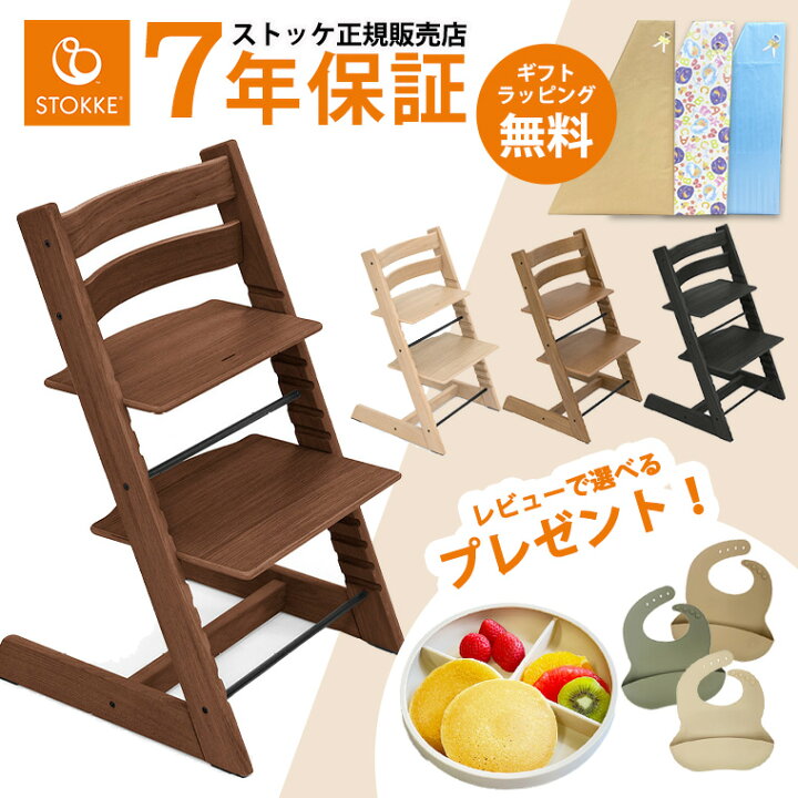 楽天市場】＼選べるレビュー特典付き／ ストッケ トリップトラップ  