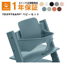 楽天市場】stokke ベビーセット アクアブルーの通販