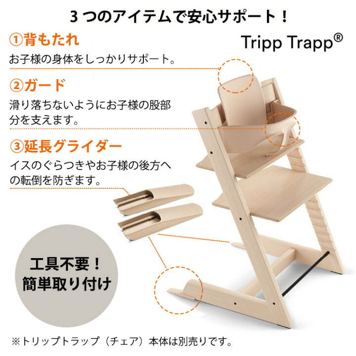 素晴らしい外見 Stokke ストッケ トリップトラップ ベビーセット  