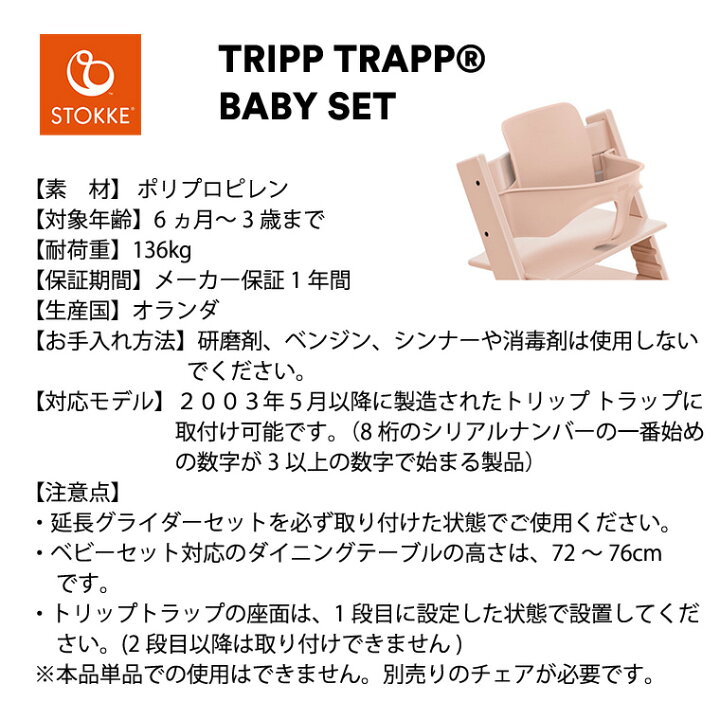 楽天市場】ストッケ トリップトラップ ベビーセット STOKKE TRIPP  
