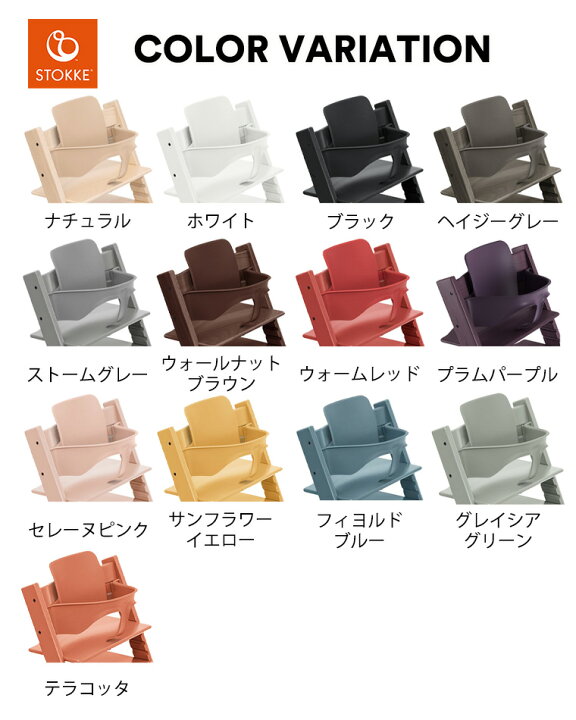 楽天市場】＼レビュー特典付き／ ストッケ トリップトラップ ベビー  