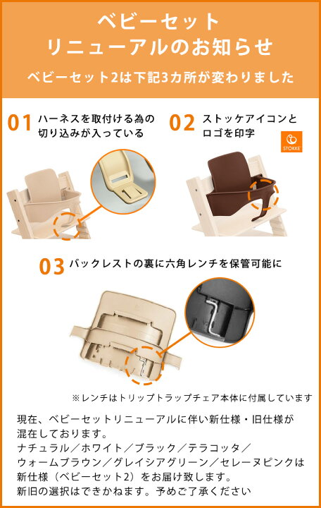 楽天市場】ベビーセット単体 ストッケ トリップトラップ ベビーセット2 