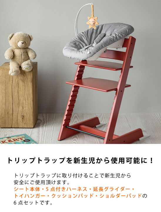 楽天市場】ストッケ トリップトラップ ニューボーンセット STOKKE 