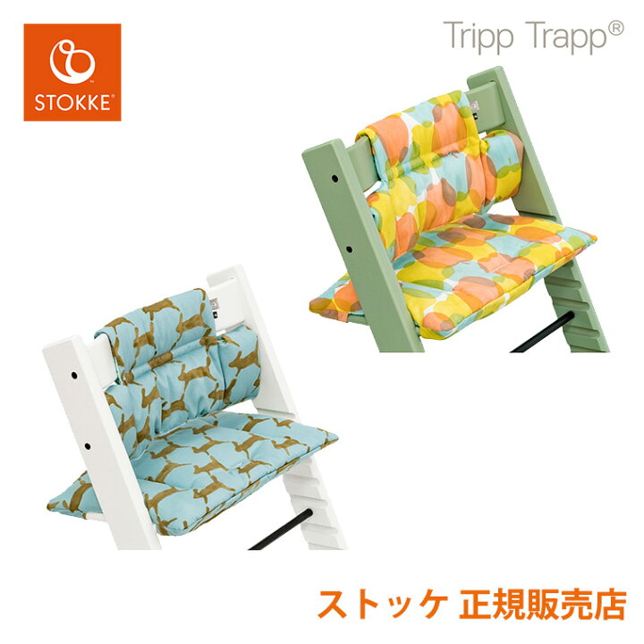 楽天市場】ストッケ トリップトラップ クッション ミナペルホネン 