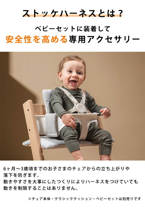 楽天市場】ストッケ トリップトラップ ハーネス2 ハーネス ベビー 