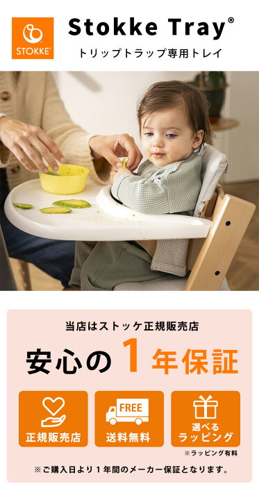 楽天市場】ストッケ トリップトラップ ベビーセット専用 トレイ  