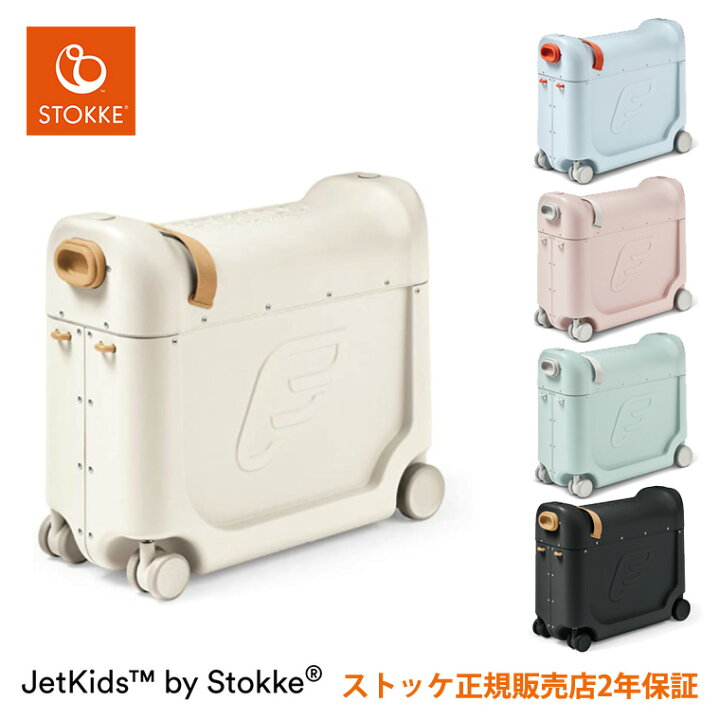 楽天市場】ストッケ ジェットキッズ キャリーケース 子供用 キャリー 
