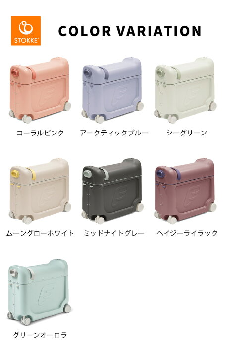 JetKids by Stokke 水色 キャリーケース（楽天市場】＼最新型 新色 