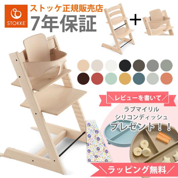 楽天市場】＼レビュー特典付き／ ストッケ トリップトラップ ベビー 