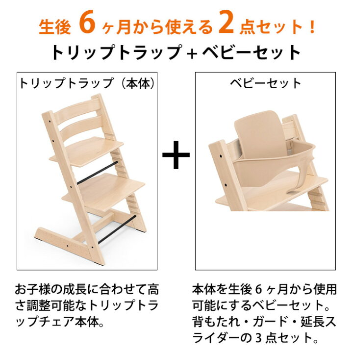楽天市場】＼レビュー特典付き／ ストッケ トリップトラップ ベビー  