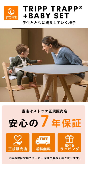 楽天市場】【選べるレビュー特典付き】ストッケ トリップトラップ 