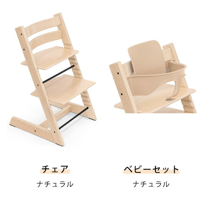 楽天市場】【正規販売店】ストッケ トリップトラップ チェア＋ベビー 