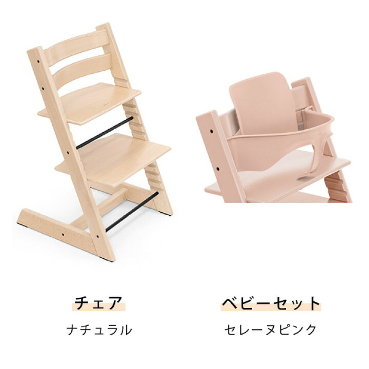 楽天市場】【正規販売店】ストッケ トリップトラップ チェア＋ベビー 