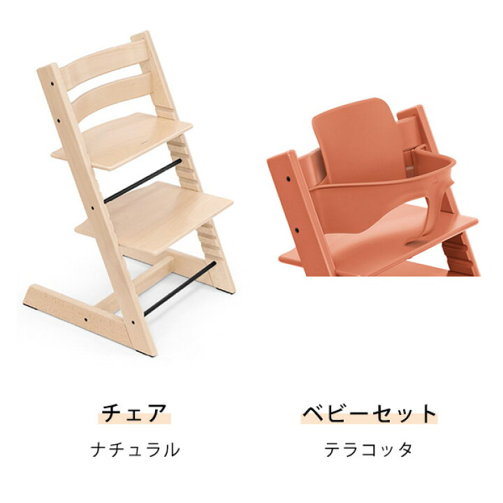楽天市場】【正規販売店】 ストッケ トリップトラップ 2点セット 
