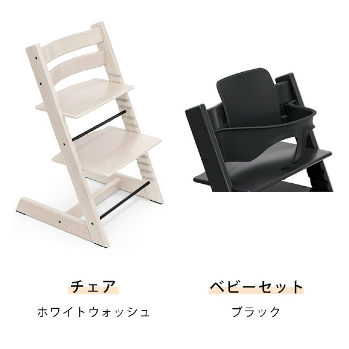 楽天市場】【正規販売店】 ストッケ トリップトラップ 2点セット 