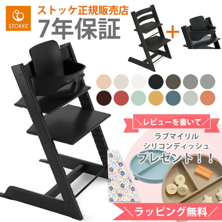 楽天市場】＼レビュー特典付き／ ストッケ トリップトラップ ベビー  