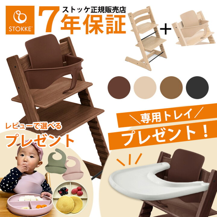 楽天市場】＼専用トレイ＆選べるレビュー特典付き／ ストッケ トリップ 