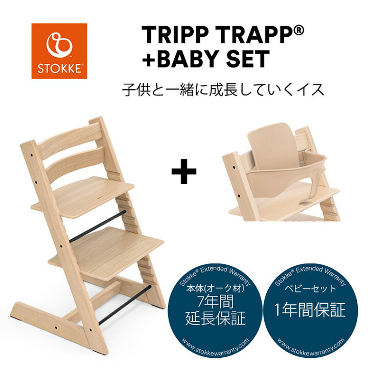 楽天市場】＼レビュー特典付き／ ストッケ トリップトラップ ベビー 