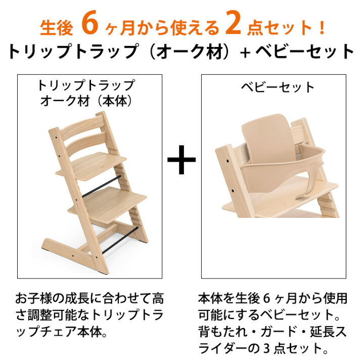 楽天市場】＼レビュー特典付き／ ストッケ トリップトラップ ベビー  