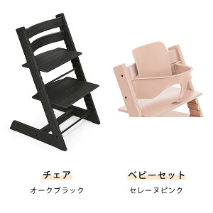 yK̔XzXgbP gbvgbv xr[Zbg I[N STOKKE TRIPP TRAPP 7Nۏ nC`FA xr[`FA LbY q ؐ bsO oYj