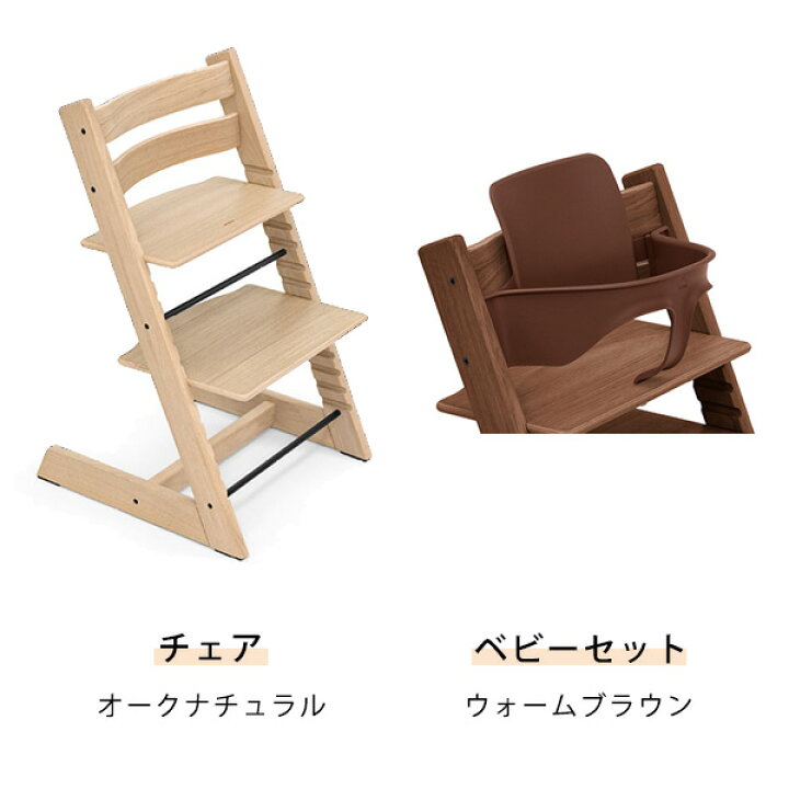 楽天市場】【正規販売店】ストッケ トリップトラップ ベビーセット  