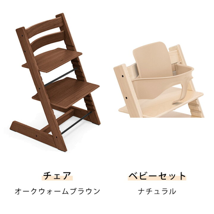 楽天市場】＼専用トレイ＆選べるレビュー特典付き／ ストッケ トリップ 