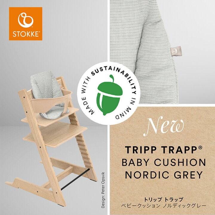 楽天市場】ストッケ トリップトラップ ベビーセット専用 ベビー 