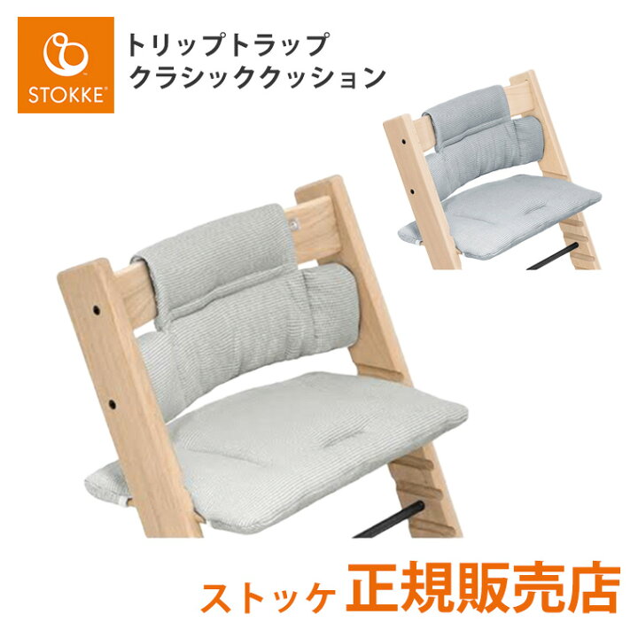 楽天市場】ストッケ トリップトラップ ベビーセット専用 クラシック 