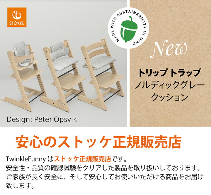 楽天市場】ストッケ トリップトラップ ベビーセット専用 ベビー 
