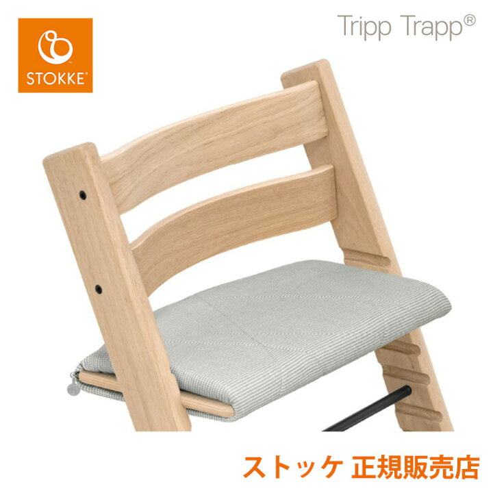 楽天市場】ストッケ トリップトラップ 専用 ジュニアクッション STOKKE 