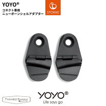 楽天市場】yoyo マキシコシ アダプタの通販