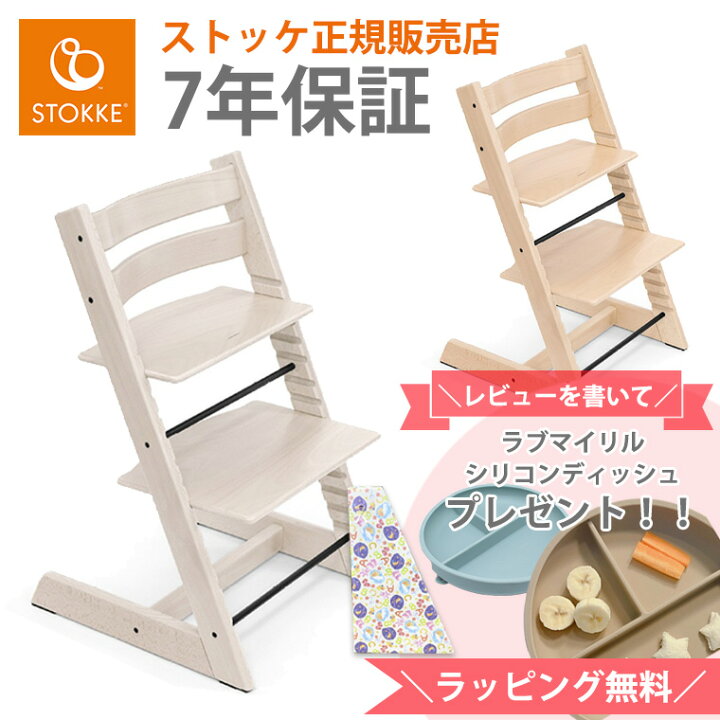 楽天市場】＼レビュー特典付き／ ストッケ トリップトラップ  