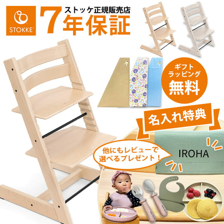 楽天市場】＼選べるレビュー特典付き／ ストッケ トリップトラップ 