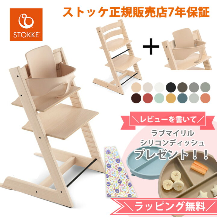 楽天市場】＼レビュー特典付き／ ストッケ トリップトラップ ベビー  