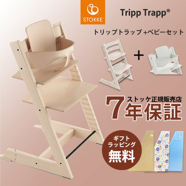 楽天市場】【正規販売店】ストッケ トリップトラップ チェア＋ベビー 