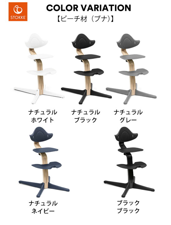 楽天市場】＼購入特典付き／ ストッケ ノミ ビーチ材 ブナ ＋ ベビー  