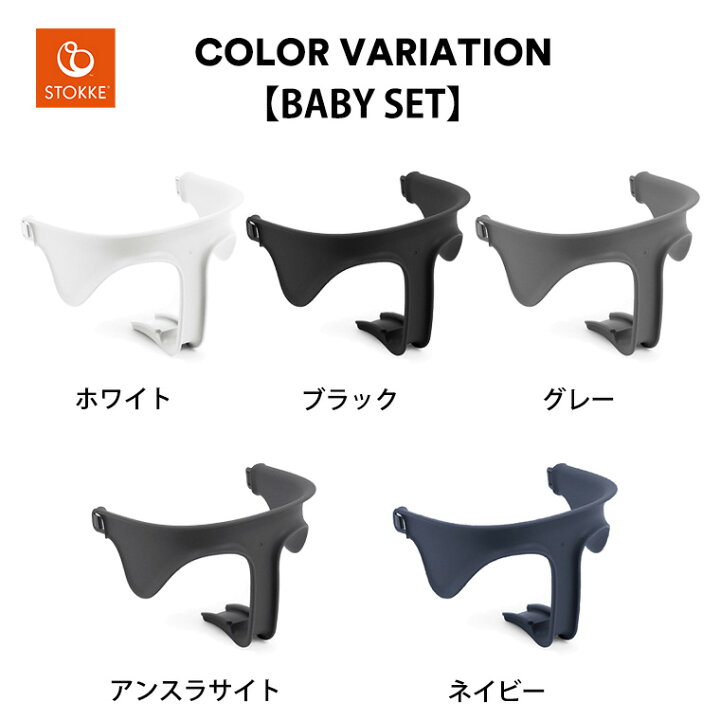 楽天市場】ストッケ ノミ 専用 ベビーセット STOKKE NOMI 専用  