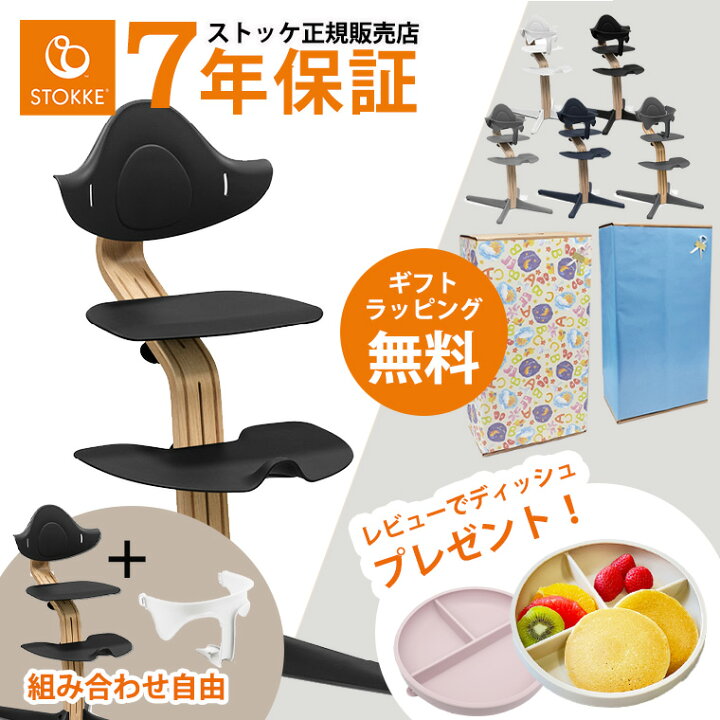 楽天市場】＼レビュー投稿でシリコンディッシュプレゼント／ ストッケ 