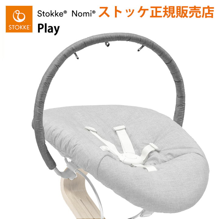 楽天市場】ストッケ ノミ ニューボーンセット専用 プレイ おもちゃ 