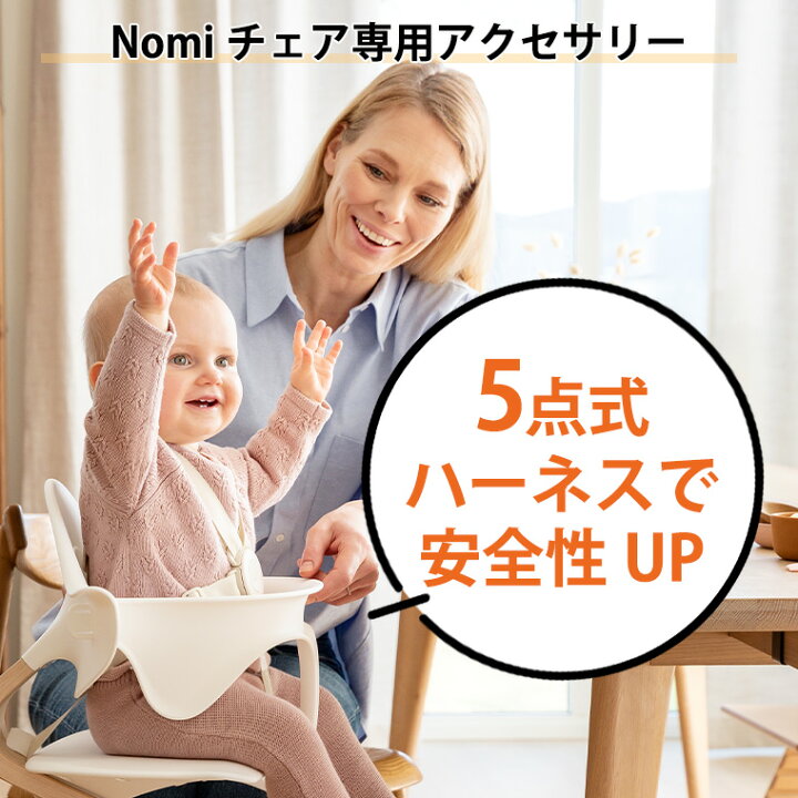 楽天市場】ストッケ ノミ 専用 ハーネス チェアベルト STOKKE NOMI