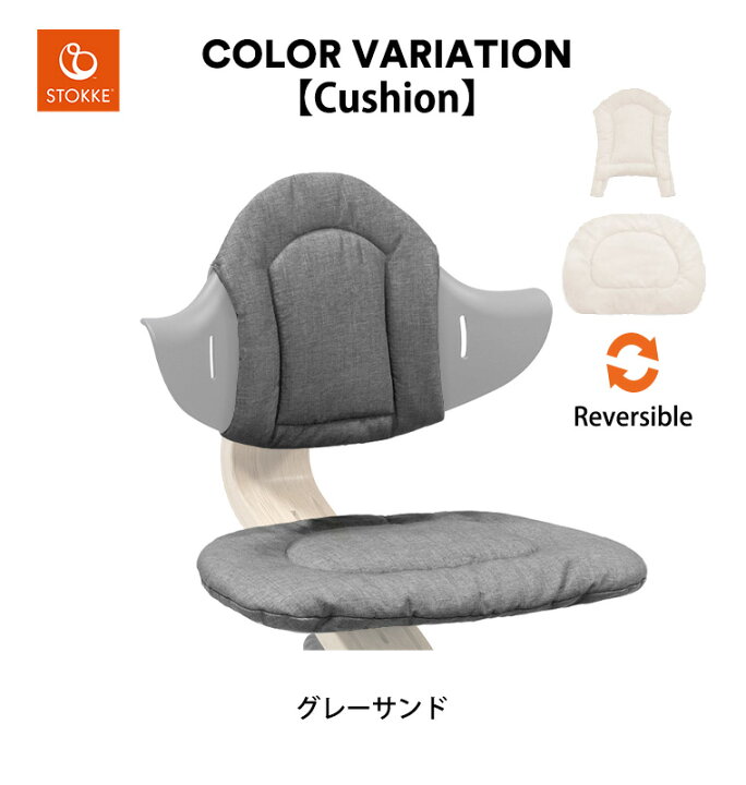 楽天市場】ストッケ ノミ 専用 クッション STOKKE NOMI 専用