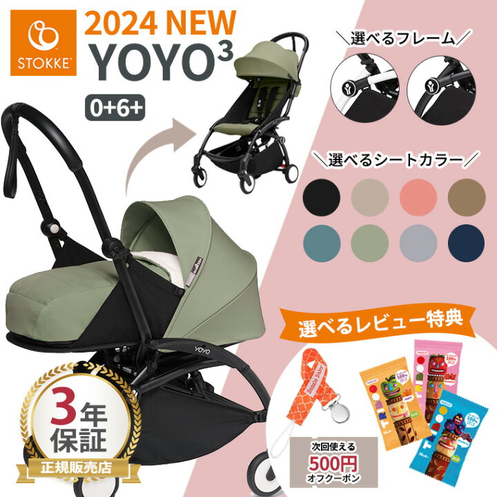 楽天市場】【最新モデル】＼レビューで選べるプレゼント／ YOYO 0+6+ 